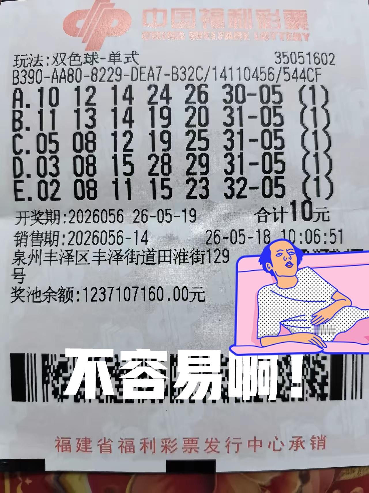 不容易啊！能够中一次蓝号，已经是坚守了很多期，才收获的幸运。如若不然，基本上期期