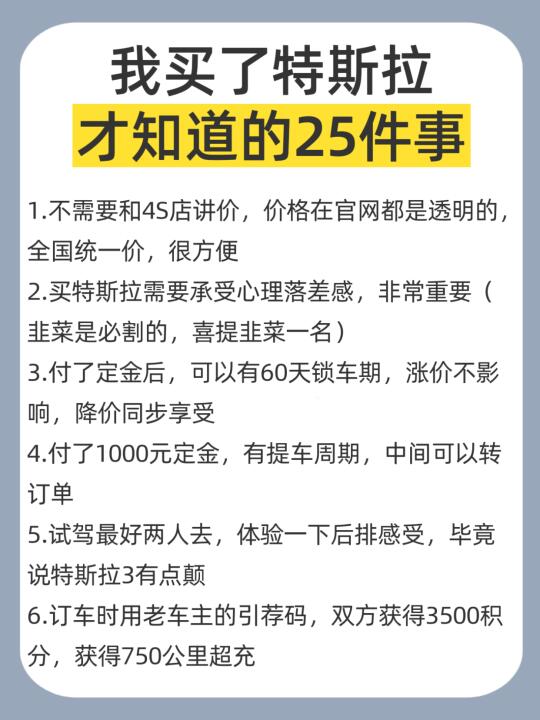 我买了特斯拉才知道的25件事！后悔哭了😭