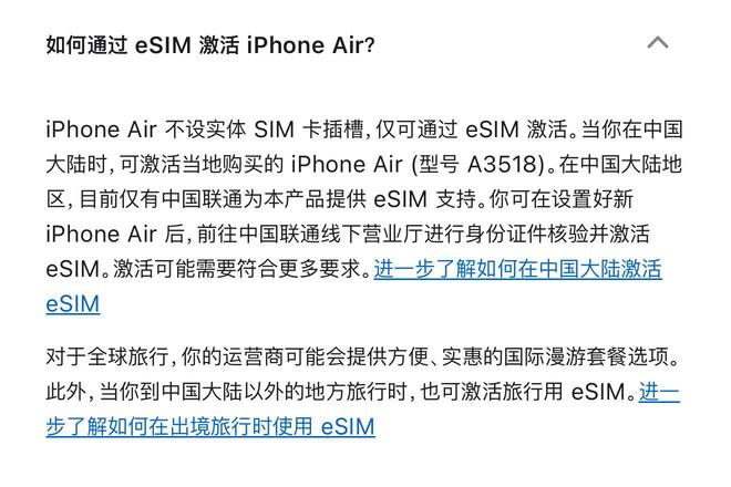 国内首款 eSIM 手机, 苹果 iPhone Air 确认支持中国联通 eSIM