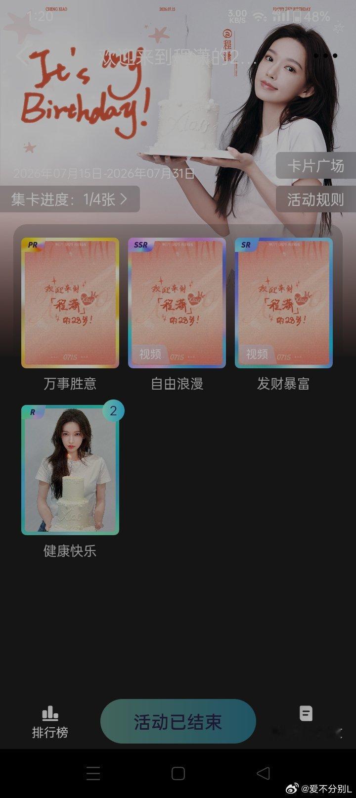 #程潇#啊啊啊啊啊，为啥这个结束了啊😫​