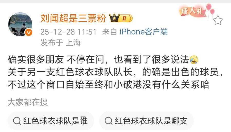 海港跟队记者确认，周定洋和海港没有任何关系！知名足球记者刘闻超社媒称，红队队长