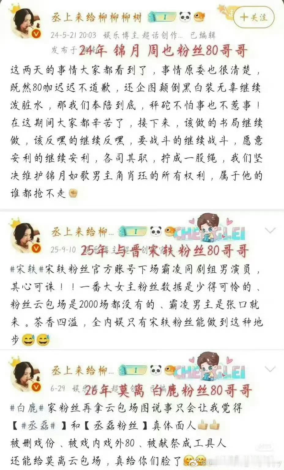 各位跟丞磊合作的女明星注意了，哥布林粉丝已经准备好给下一个合作的女明星zhy了