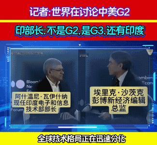 印度太自信，让美国记者当场傻眼。美国记者采访印度技术部长，他的问题是当今世界的竞