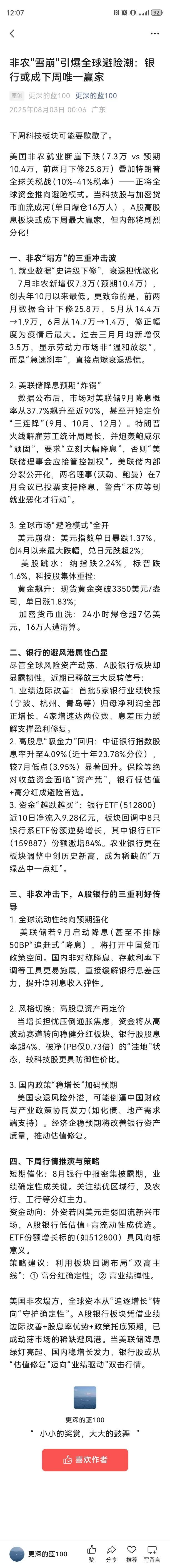 下周科技板块可能要歇歇了。美国非农就业断崖下跌（7.3万vs预期10.