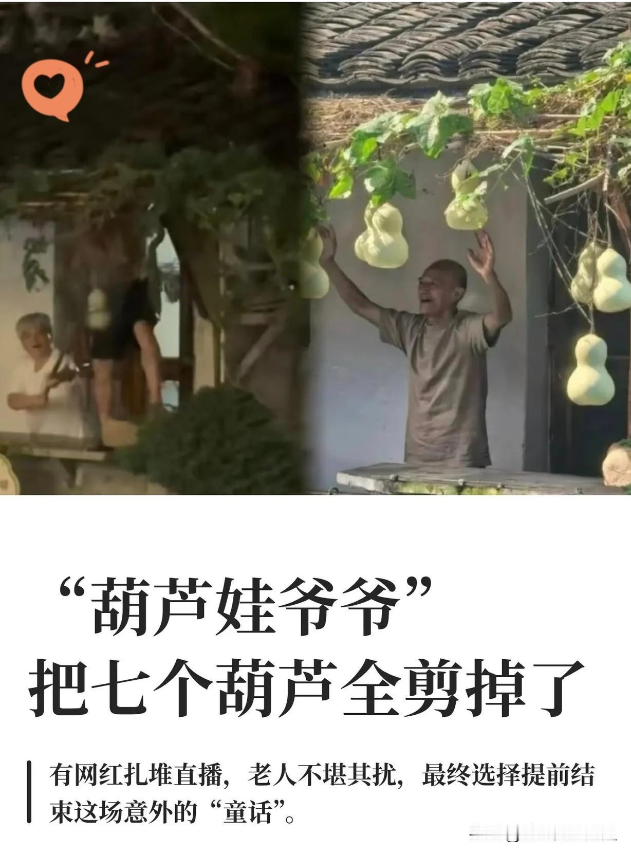 人还是不能吃的太饱！爷爷剪掉7个葫芦，这时候才发现，有的人是真的没有边界感！
