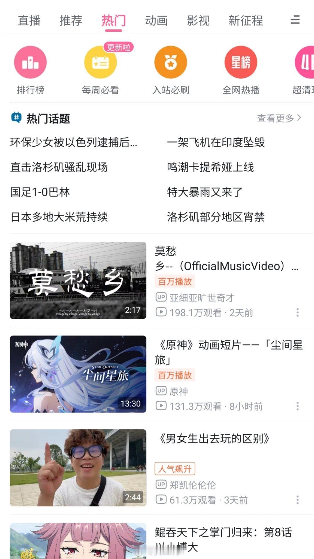 B站崩了B站现在处于一种薛定谔的崩的离奇状态，部分功能有缺失。具体表现为有些人点