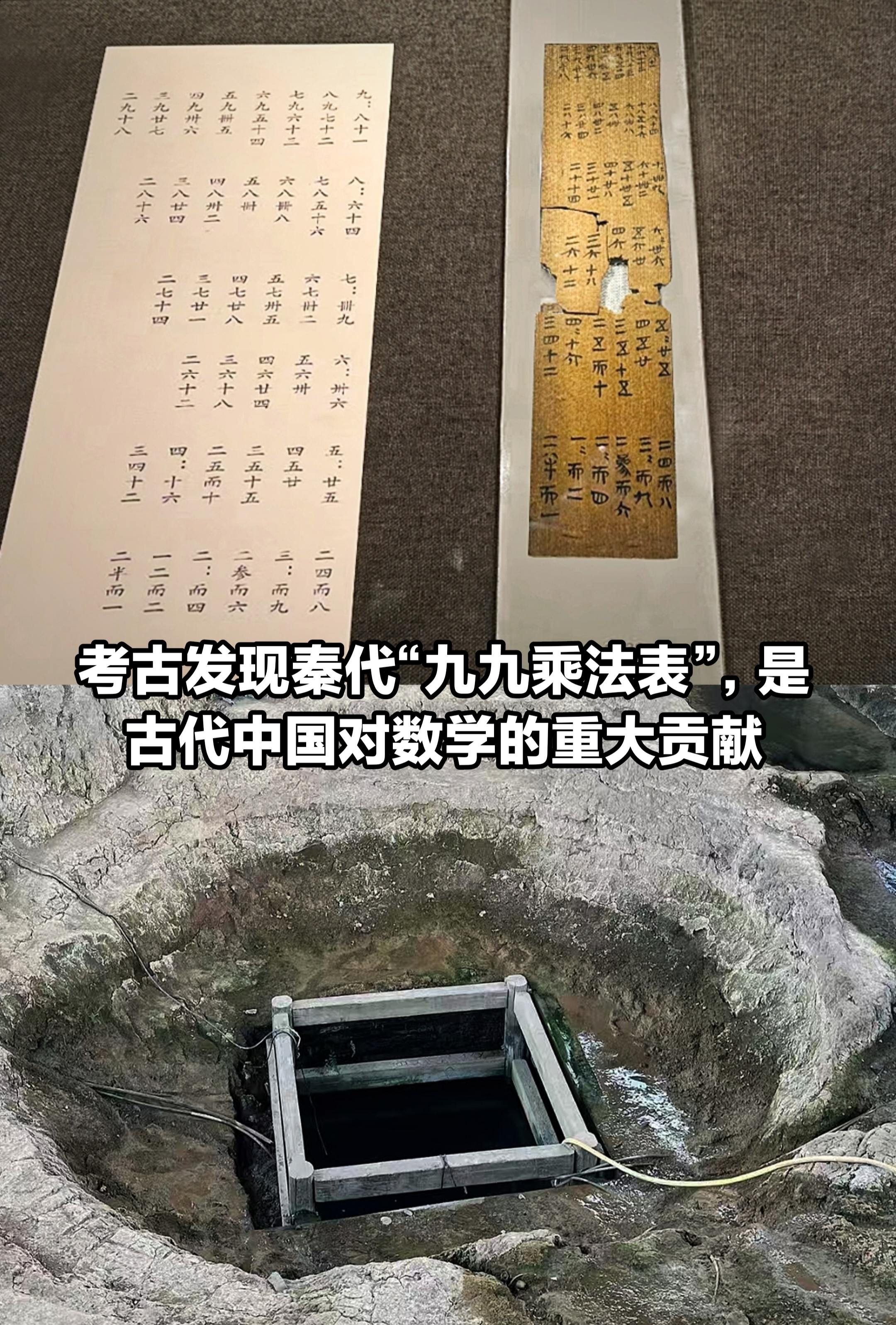 考古发现秦代“九九乘法表”几乎与现代一致。
