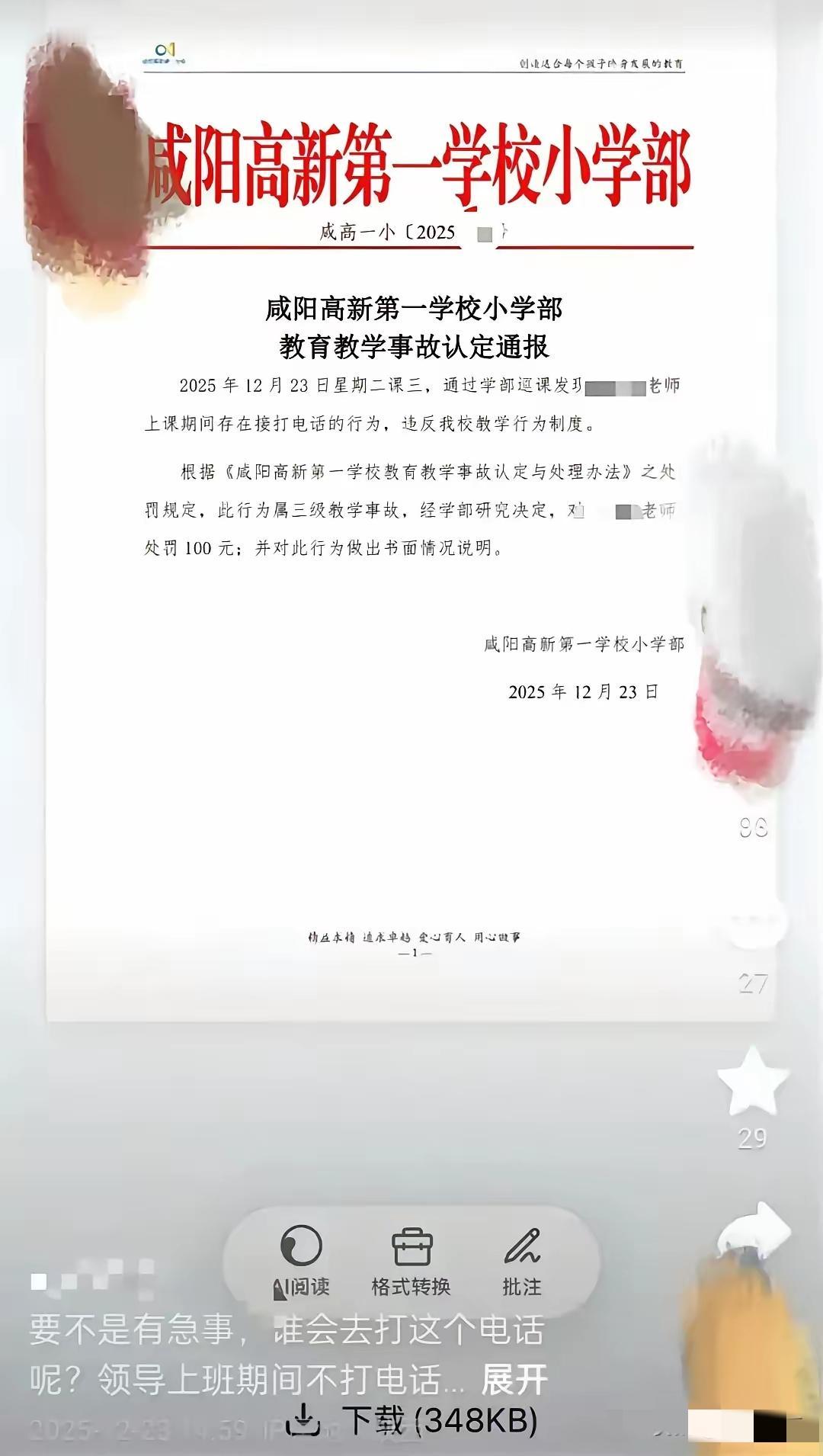 伤害不大，但侮辱性极强[笑着哭][笑着哭]今天看到一则新闻，说陕西咸阳一小学，学校