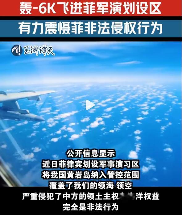 干得漂亮！你划你的破圈，我巡我的领土……菲律宾胆大包天，竟把我国黄岩岛划入军