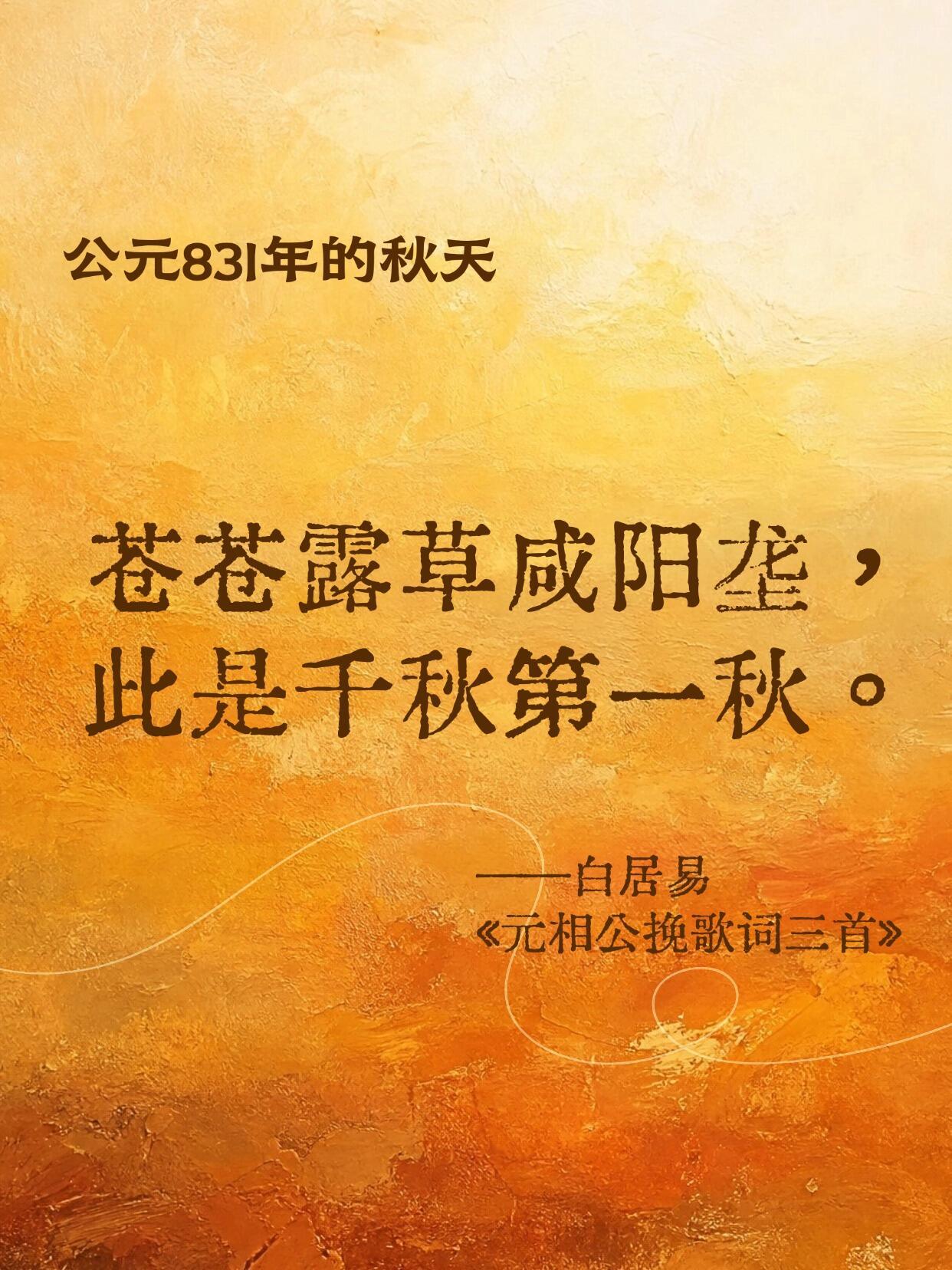 古诗词里最难忘的秋天​​​