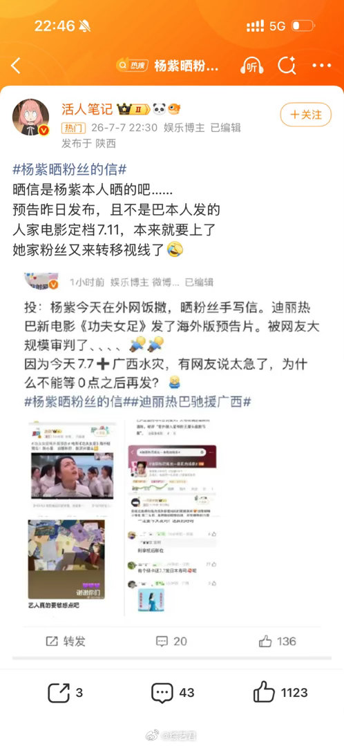 我是真觉得有些人为了黑杨紫，什么理由都能编出来。电影定档了发预告，这不是最正常不