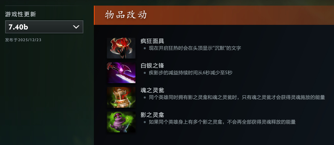 今天凌晨更新了7.40b平衡性版本，基本就是按以往惯例把天梯胜率高的以及职业比赛