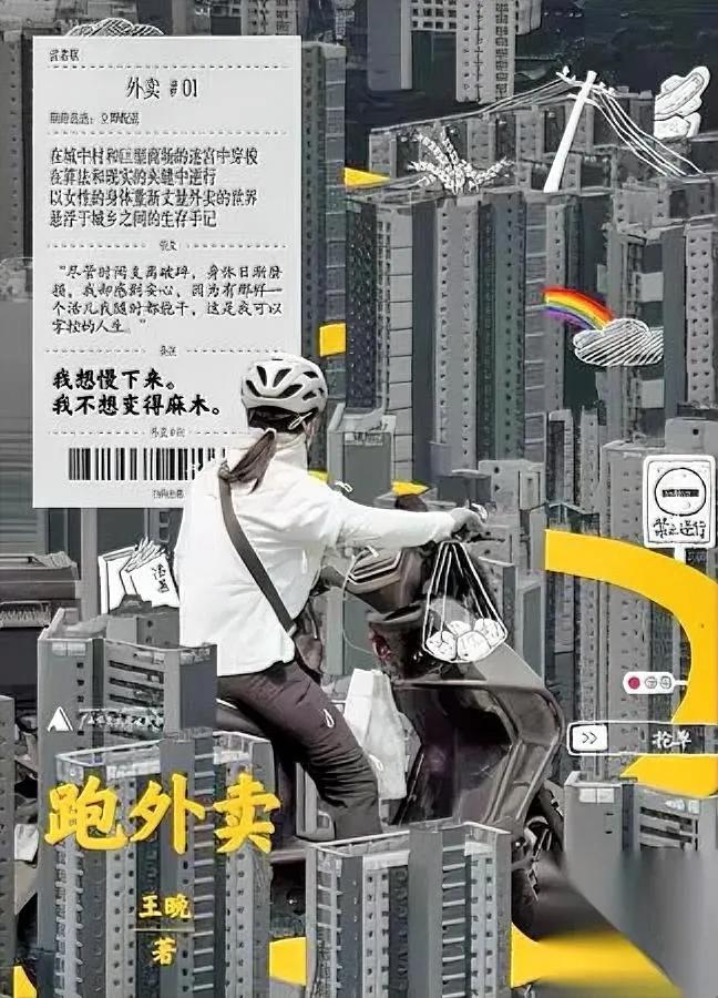 北京女骑手火了！送外卖竟干这事看完沉默了…这位叫王晚的山东姑娘，每天