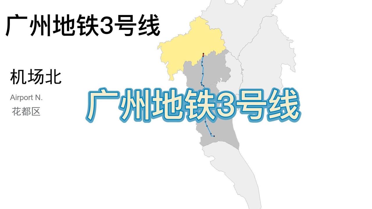 你知道广州地狱3号线吗？广州地铁3号线因其极端拥挤的运营状况，被网友戏称为“