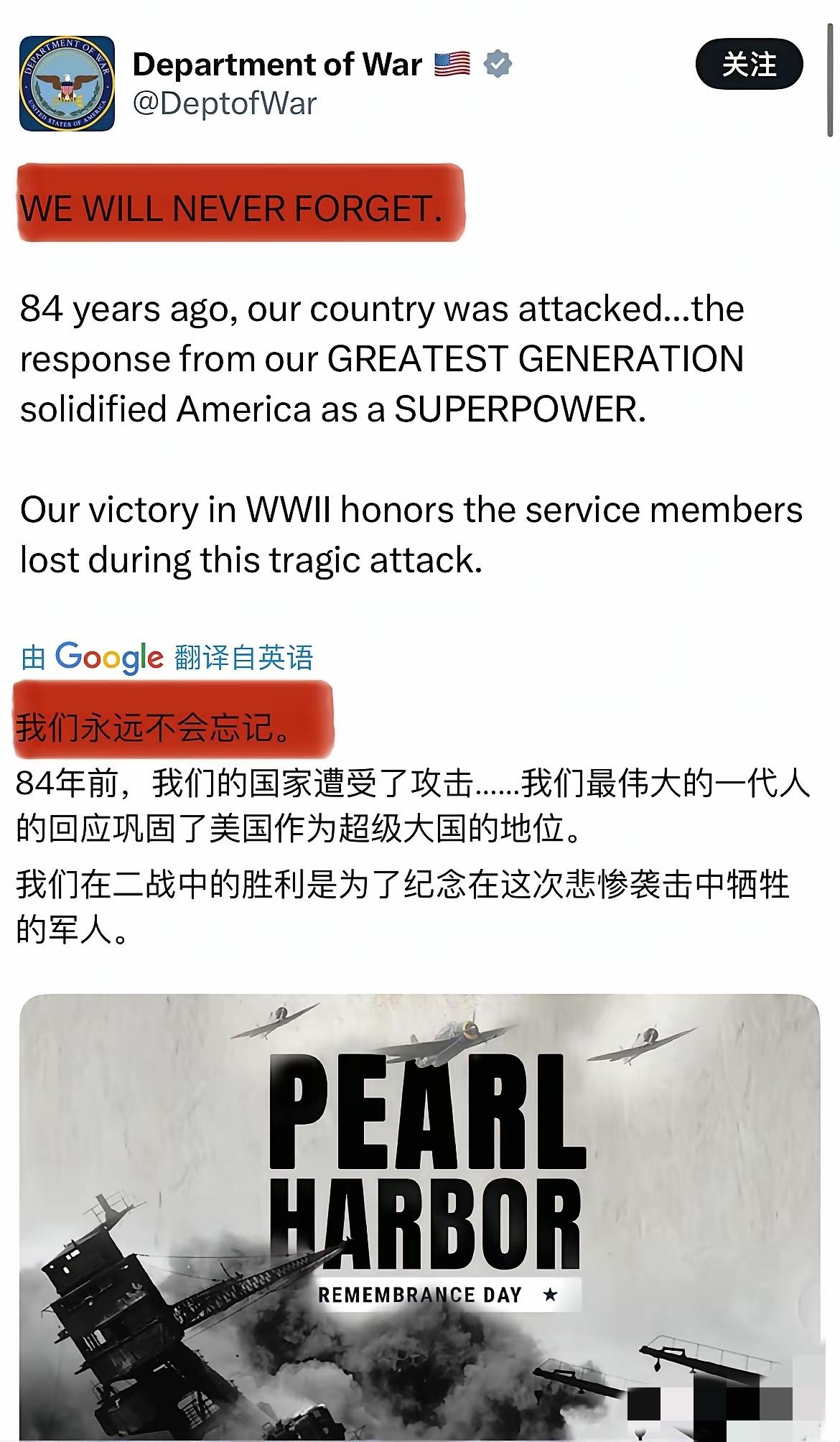 美国珍珠港纪念日突踩中日红线！“永不忘记”背后暗藏对日敲打