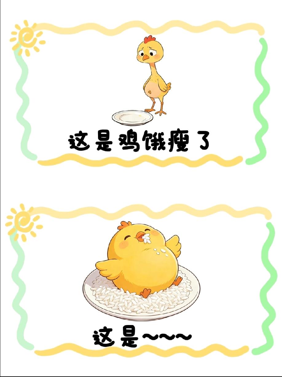 看到“鸡饿瘦了”变“泡在米饭里”，网友笑喷：这是我干饭前后的样子！