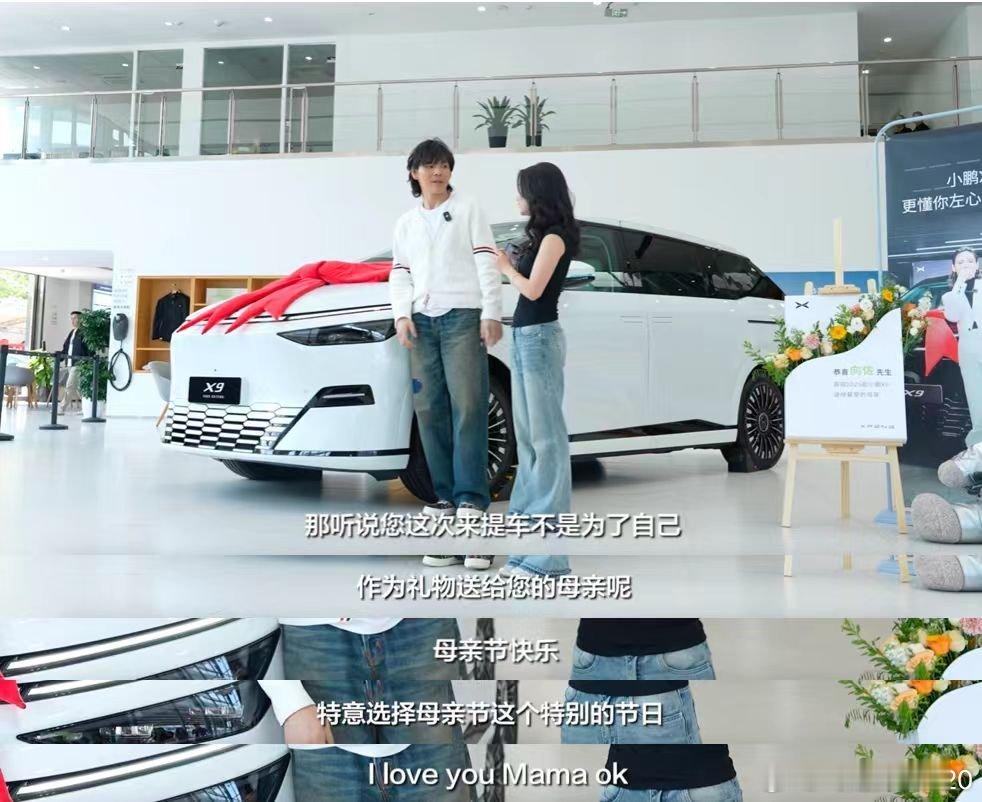 母亲节送小鹏X9给妈妈，向佐这操作秀啊然后要小鹏股份，要不小鹏定向增发一点？向佐