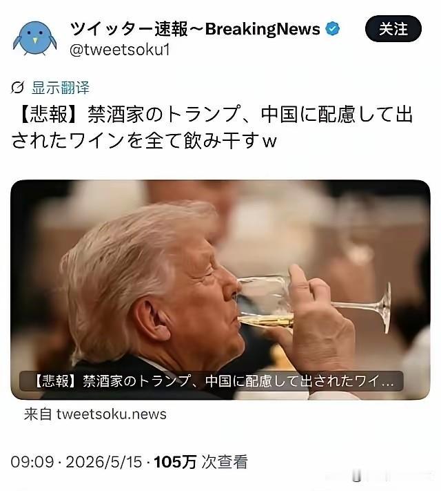 到日本为啥不举杯。日媒称，特朗普正在欺负世界除了中国以外的所有国家…[捂脸哭]