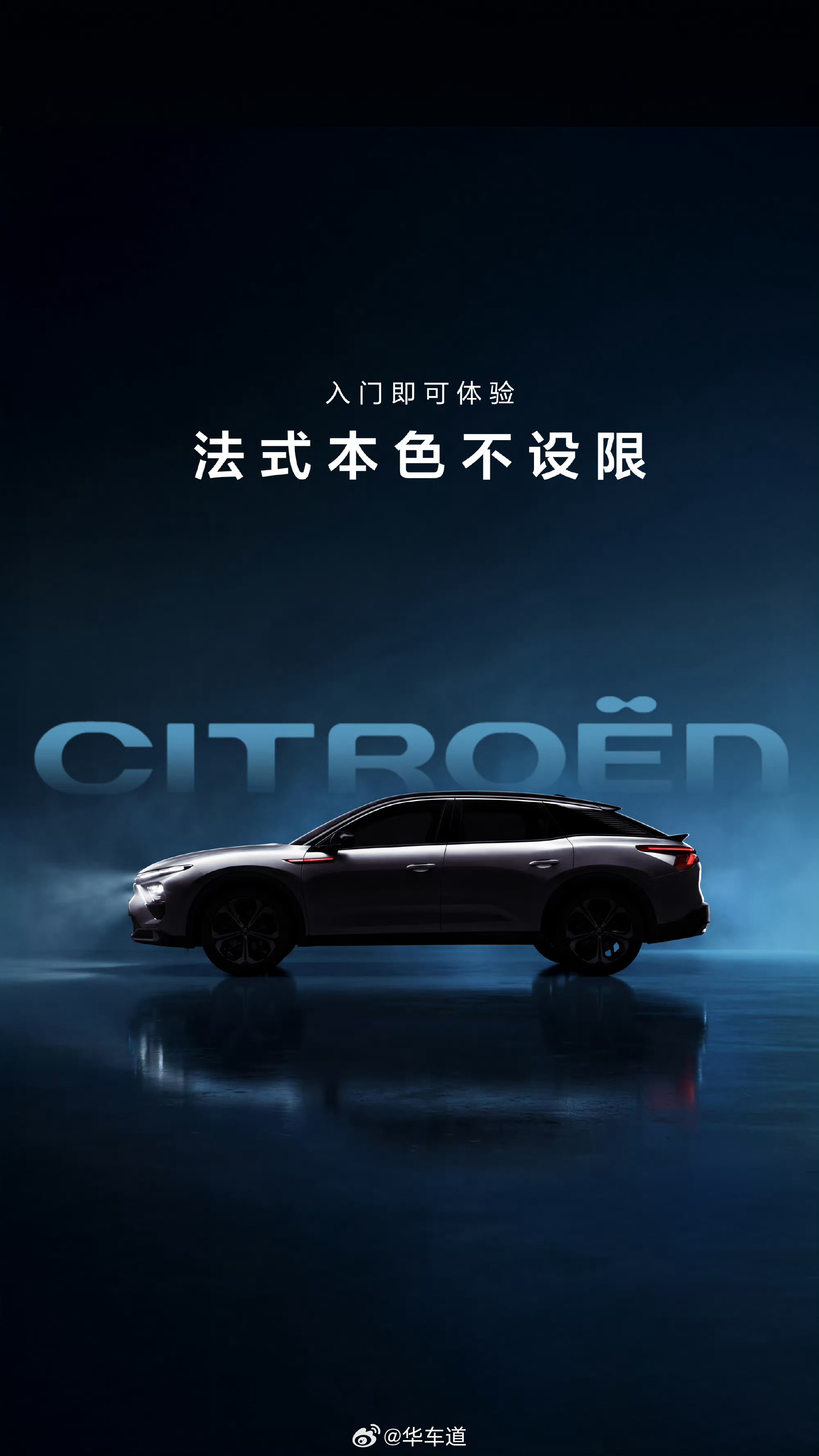 华聊车事东风雪铁龙沉寂太久了，感觉好久没有听到这个品牌的消息，想不到凡尔赛C5