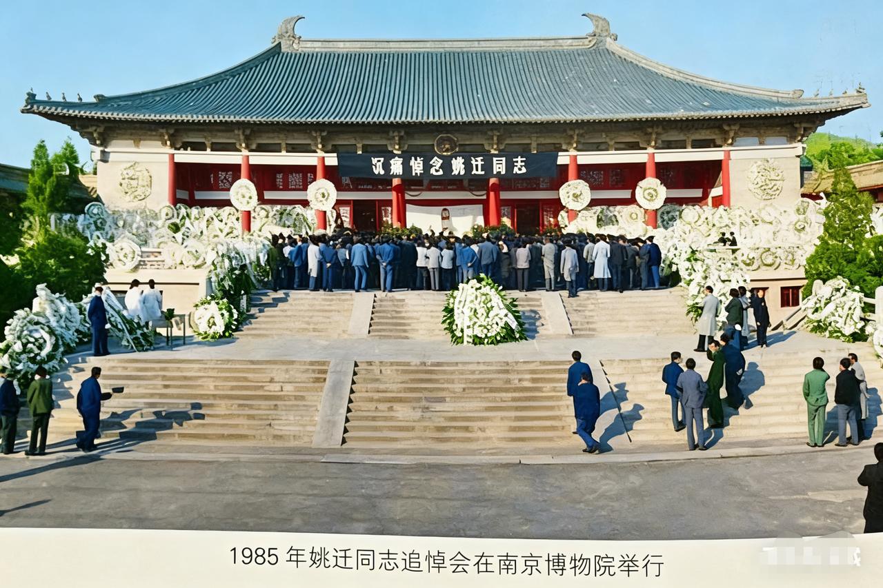 1985年，南博原院长姚迁的追悼会上，一张罕见的镜头，从照片中我们可以看到，他的