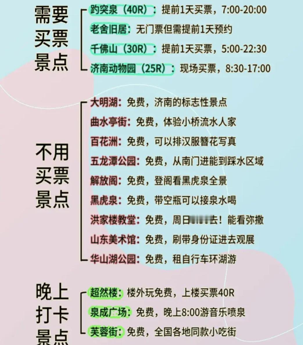 国庆旅游济南景点