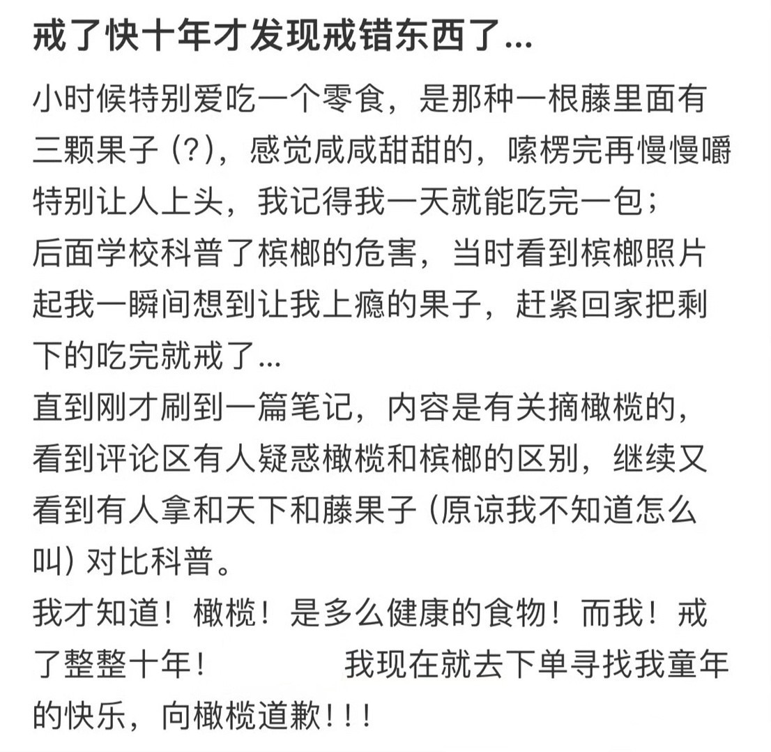 戒了快10年才发现戒错东西了！！！