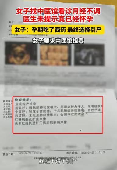 5月16日第一帮帮团报道，福建福州一女子月经三个月未至，自觉是月经不调，到中医馆