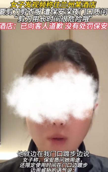 11月11日甘肃兰州，一女子独自入住酒店，晚上10点多，她因衣服有线头，便打电话