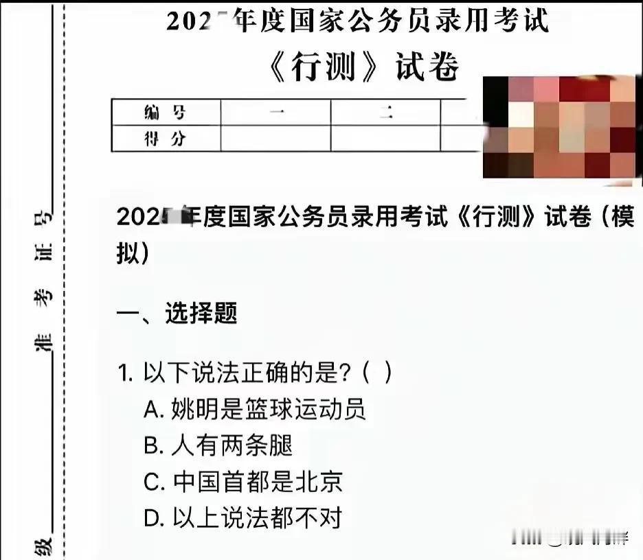 试试你能考上公务员吗？这道模拟考试题你会做吗？[捂脸哭]