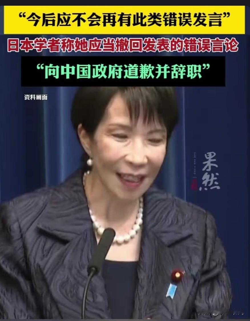 高市早苗不是说过不会撤回吗，这是哪一计啊？日高层：首相高市早苗在反省，今后应该不