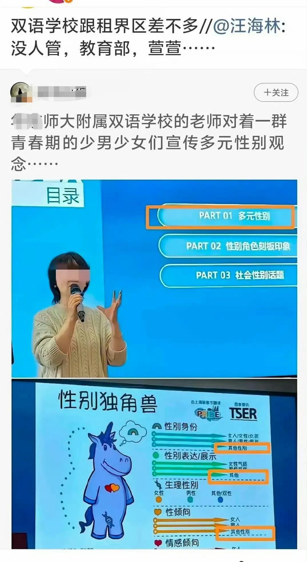 太惊悚了，双语学校老师在学校公然向未成年孩子宣传多元性别观念？如果属实，这荒谬了