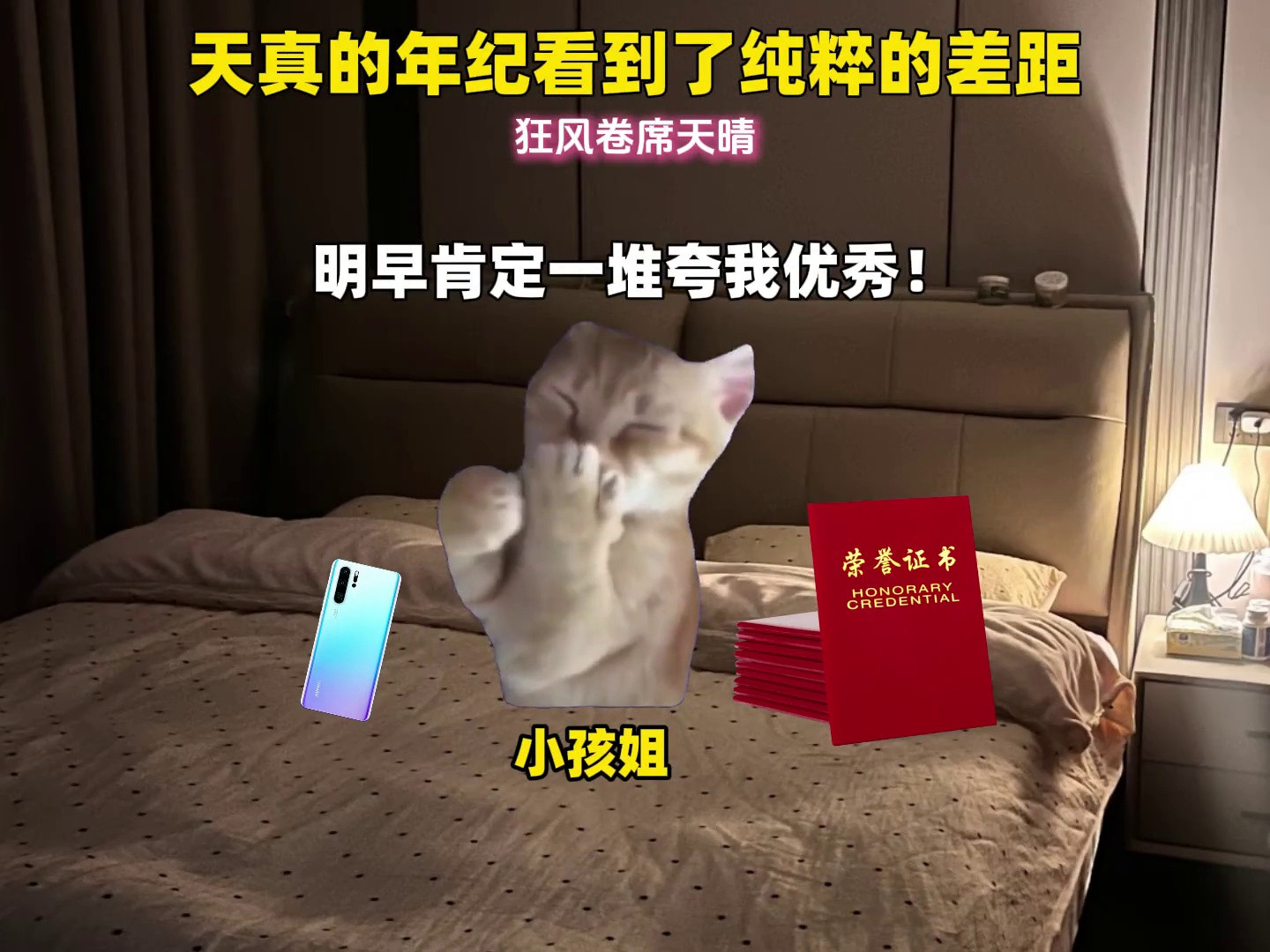 童年纯真差距：天真的年纪见证纯粹的分野