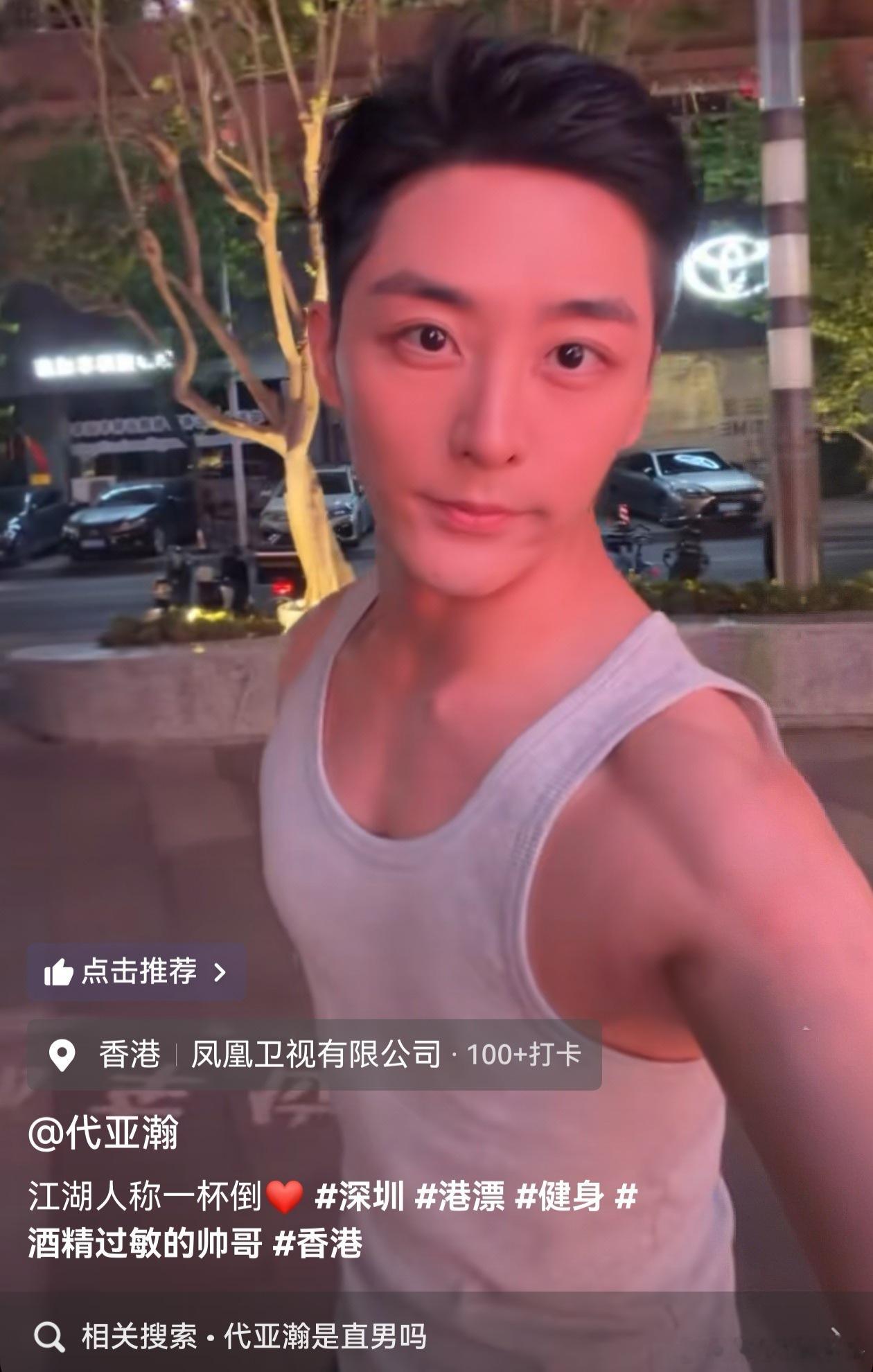 凤凰卫视男主播代亚瀚