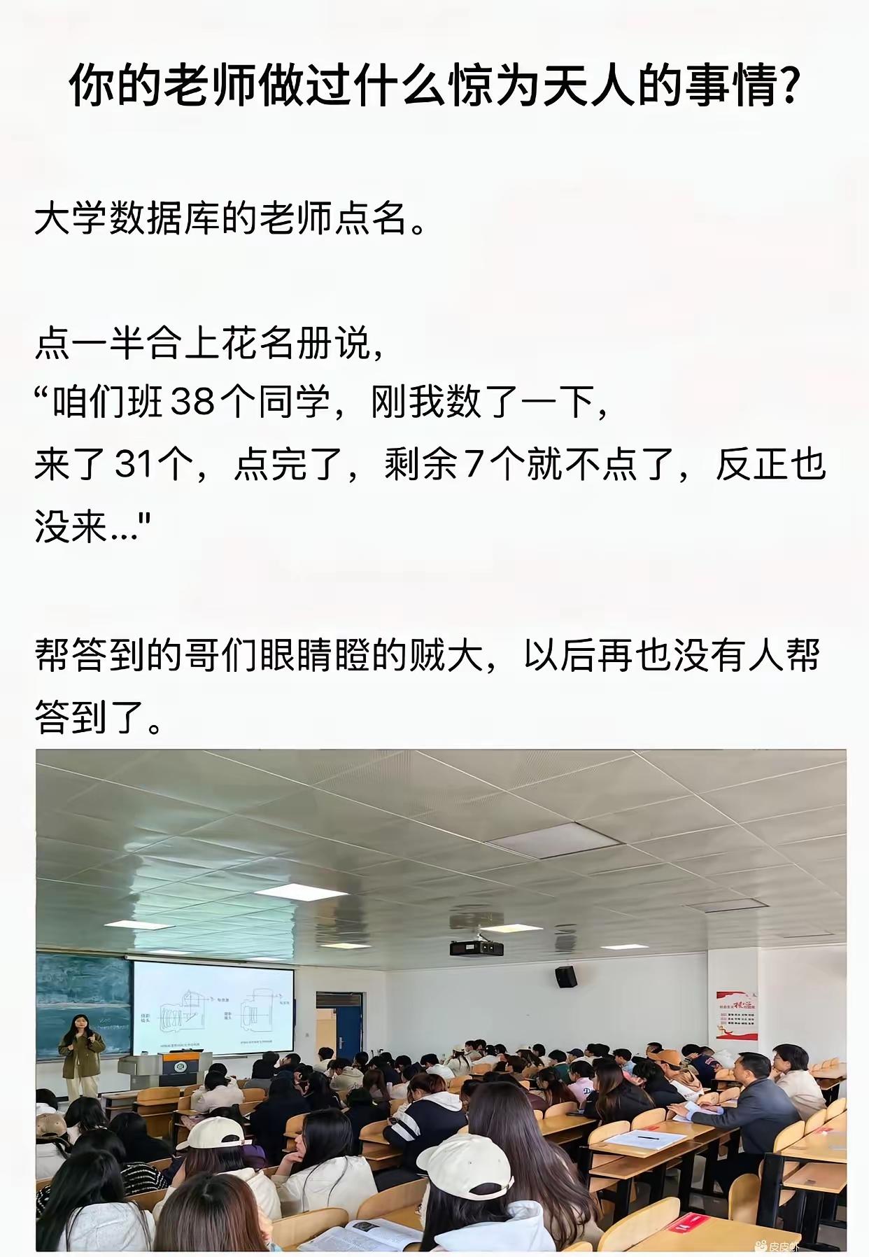 大学老师都是读过大学的，想治治这种帮人应到的操作还不是轻轻松松的！[呲牙笑]