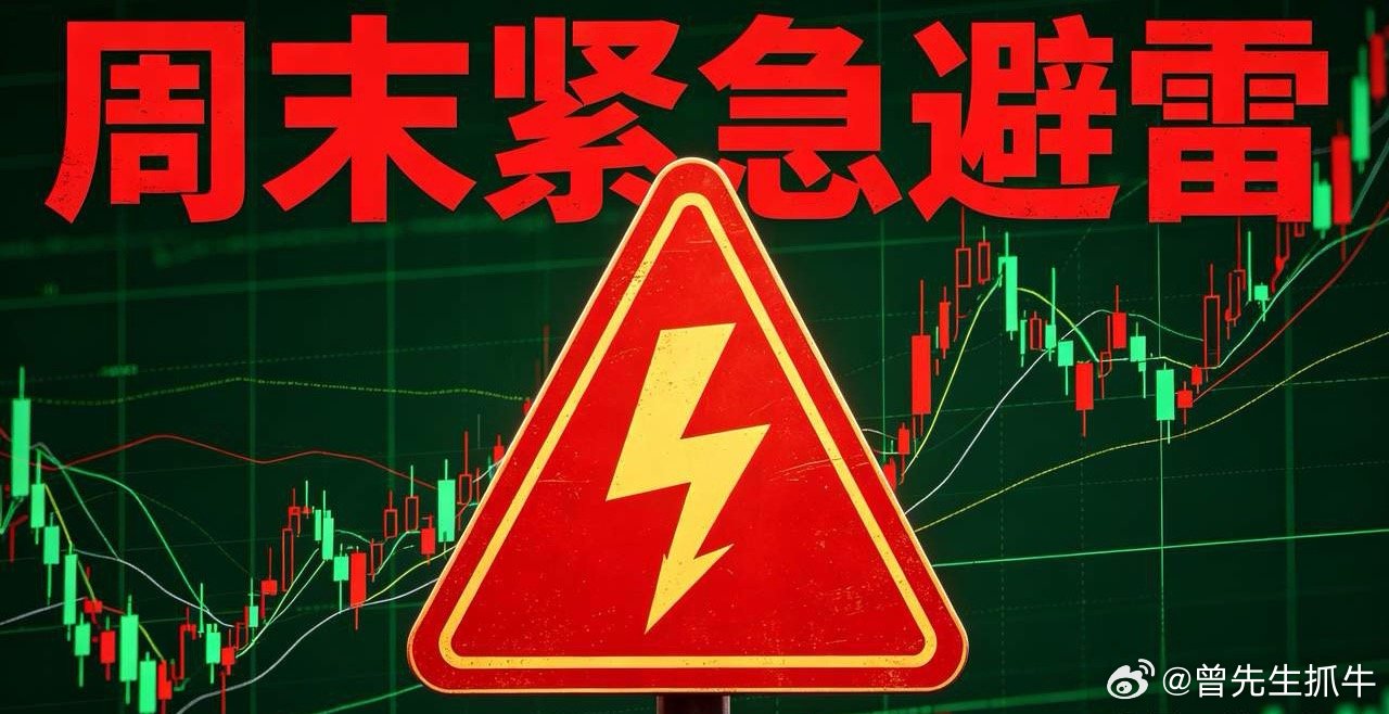 周末重磅避雷！A股批量利空个股汇总：戴帽、立案、大额减持、罚单全梳理（官方）一、