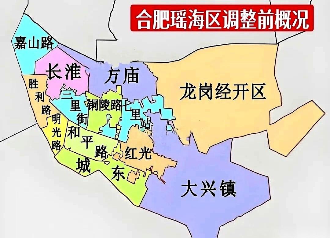 炸了！刚刷手机，合肥又在搞大动作。瑶海区直接“动手术”了。我跟你讲，这事儿外