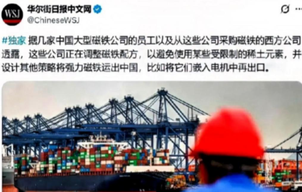 还有“内鬼”！近日华尔街捅出的消息，光是听着就让人脊背发凉——几家中国大型磁铁公