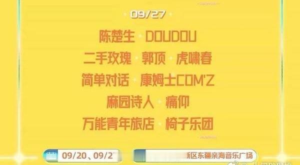 鸽王陈楚生领衔的芒果音乐节这次真的鸽了，理由也是很充分。是不是票卖的一般？​​