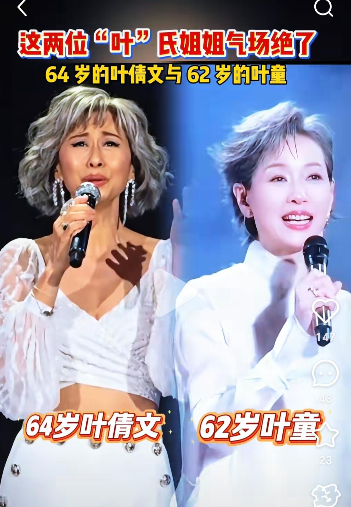 你可以质疑叶倩文和叶童的年龄也可以否认他们的歌声但有一点你肯定喷不了，他