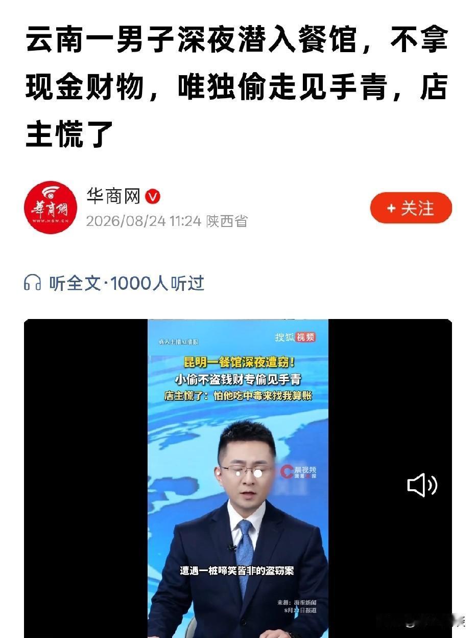 云南昆明，男子半夜偷偷潜入餐馆，他3次经过收银台，却没偷走现金财务，他直奔厨房，