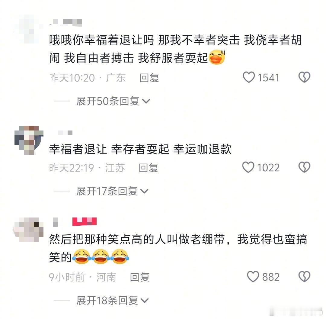 2026决战网友造梗之巅，我绷绷绷不住了下辈子还想和你们这群有趣的人当网友[哭哭]