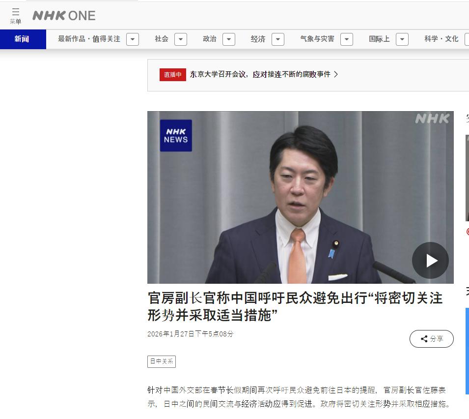 装可怜博得同情？1月27日，日本官房副长官向中方公开表达了不满，他在新闻发布会上