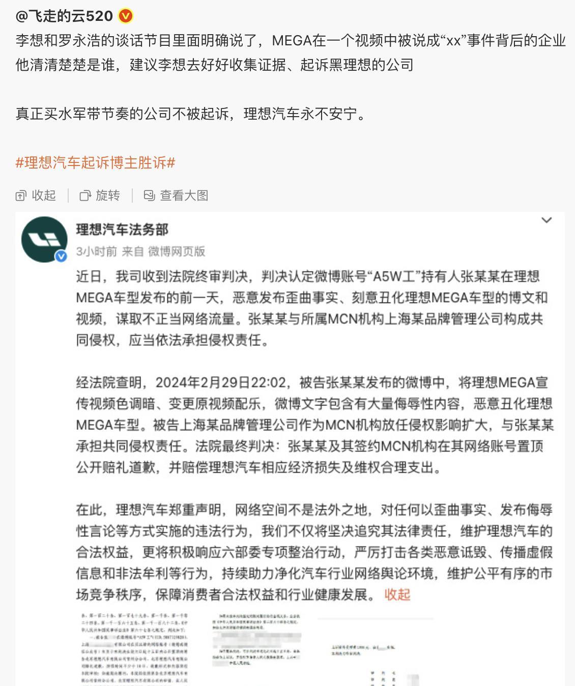 理想法务部这波操作我没看明白MEGA被黑，理想是受害方，肯定要伸张正义但1年