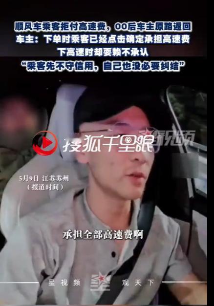 “干得漂亮！”一00后顺风车车主接单从苏州去上海，下单时乘客已点击确认承担全部高