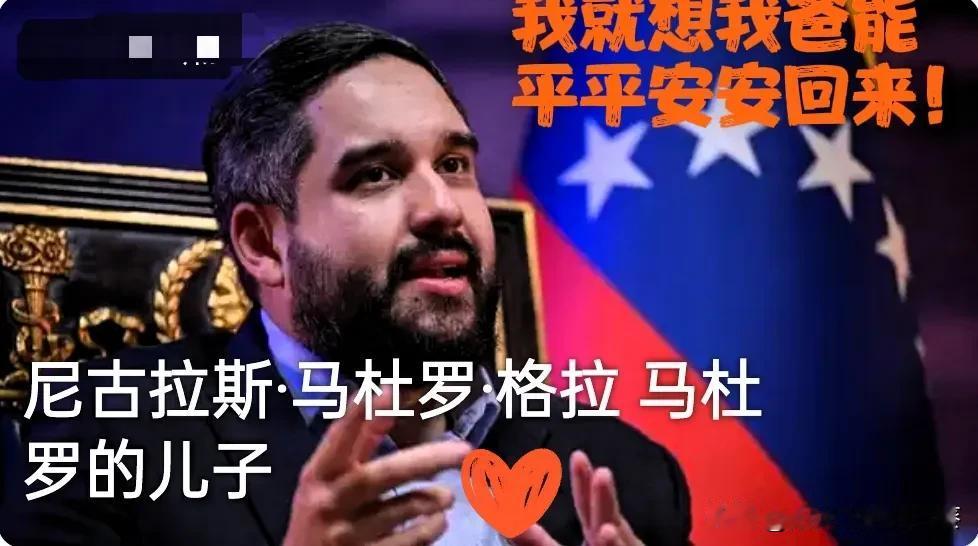 “我就想我爸能平平安安回来”。这手腕，有点超出他这个年纪了。你们听听马杜