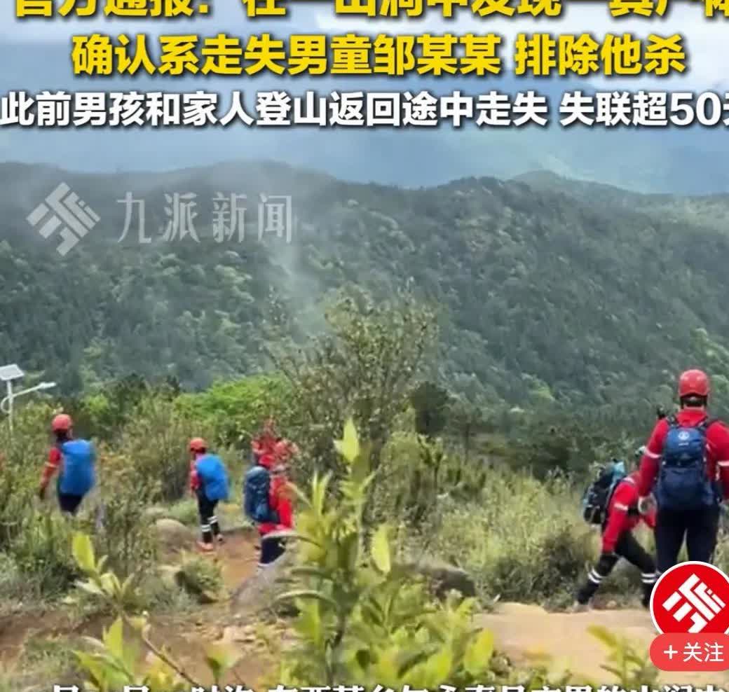 痛心！8岁男孩随父母游玩却葬身山涧5月4日，福建莆田的某先生带着妻子和三个