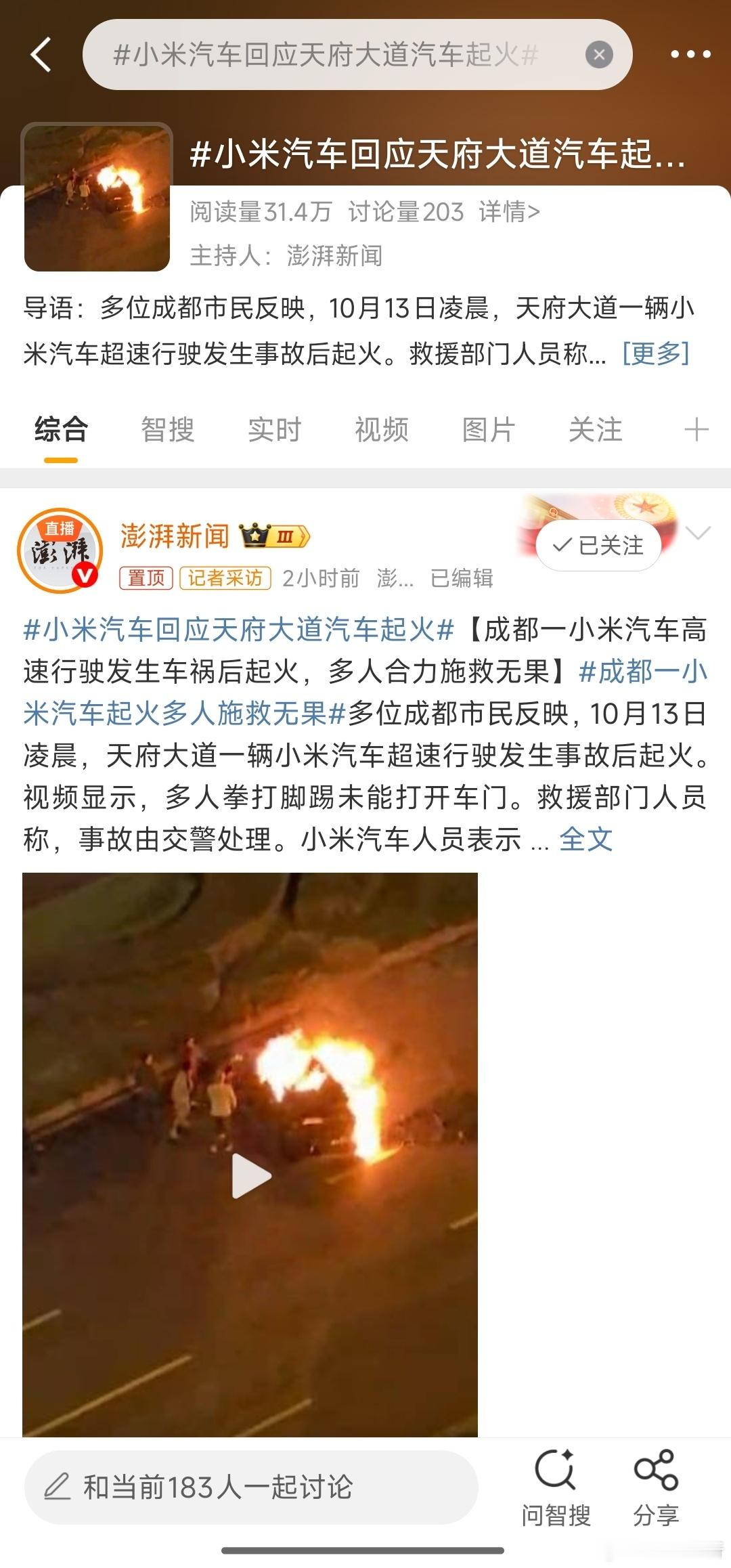 小米汽车成都事故发生并上热搜后，可以看到小米官方先做出不痛不痒的回应，同时公关部
