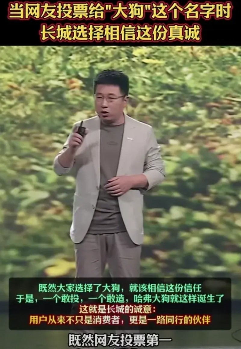 长城公司玩真的，网友投票给新车取名哈弗大狗。长城的老总怕没有看到过山东轻工职业
