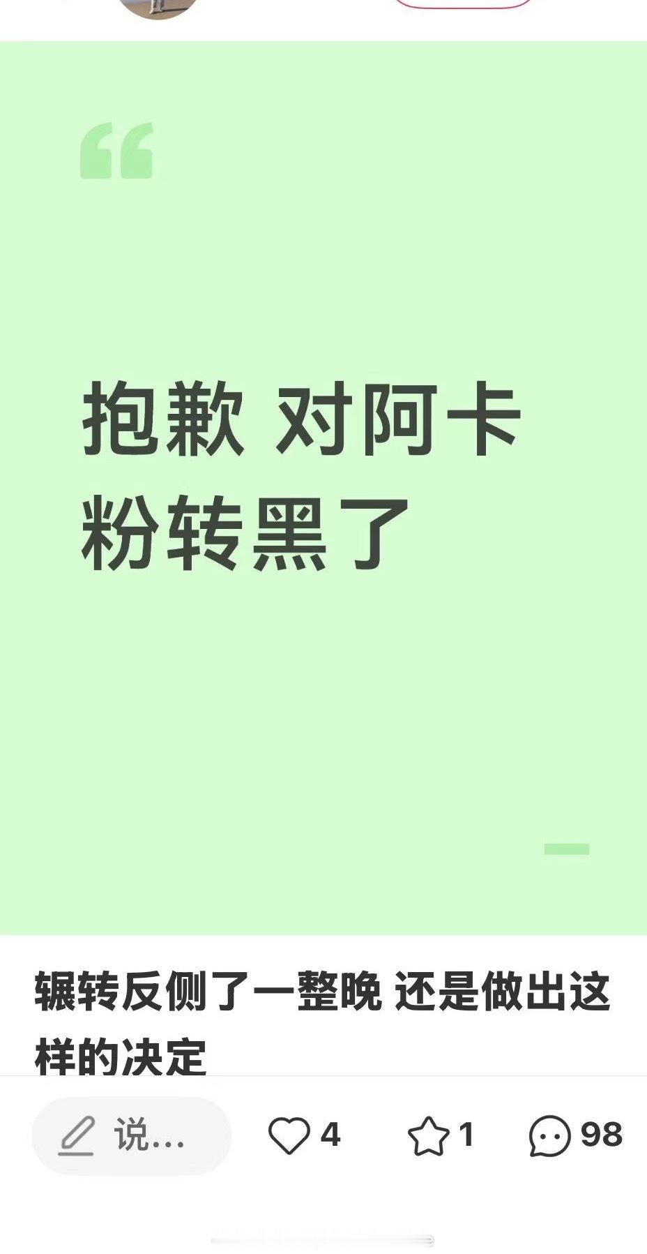 小红书刷到的，笑死了。阿卡失去了你好像失去了自行车。