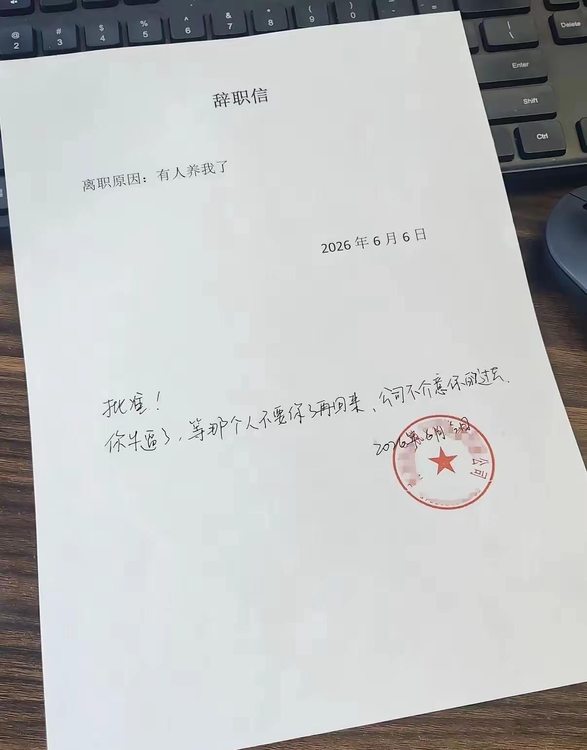 这是我见过最牛的辞职信[赞][赞][赞]